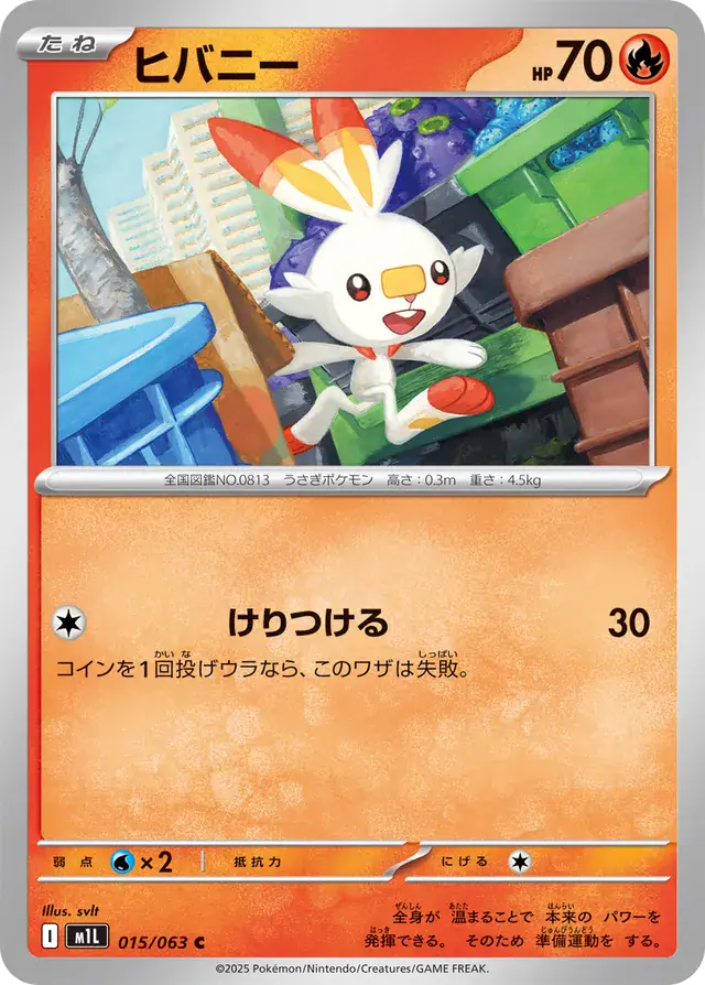 m1L Mega Brave - 015/063 - Scorbunny
