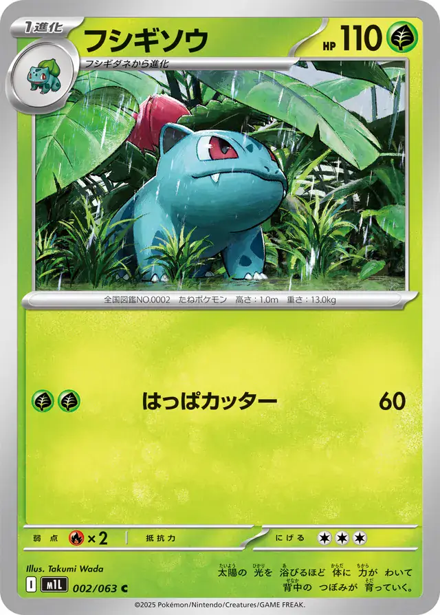 m1L Mega Brave - 002/063 - Ivysaur