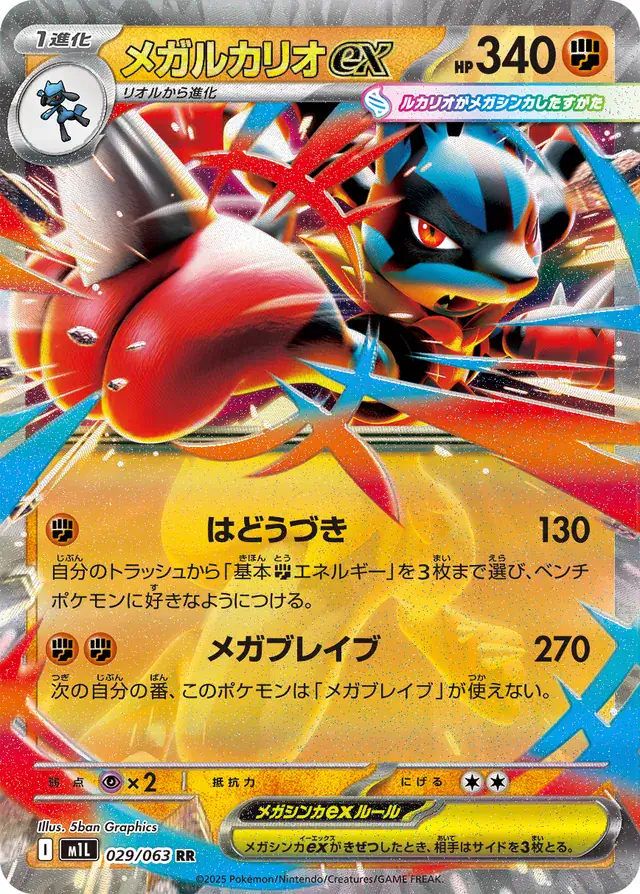 m1L Mega Brave - 029/063 - Mega Lucario ex