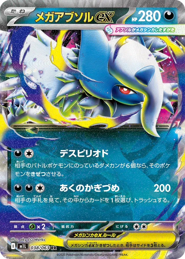 m1L Mega Brave - 038/063 - Mega Absol ex