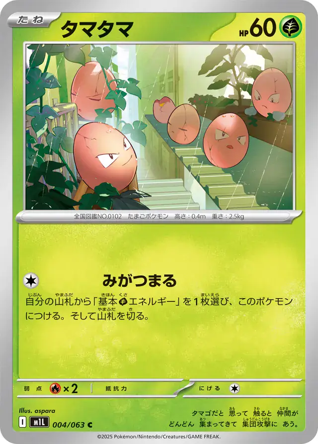 m1L Mega Brave - 004/063 - Exeggcute