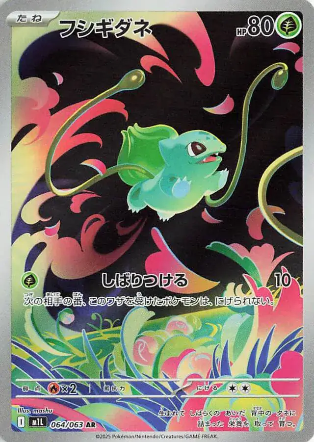 m1L Mega Brave - 064/063 - Bulbasaur