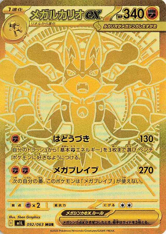 m1L Mega Brave - 092/063 - Mega Lucario ex (złota)