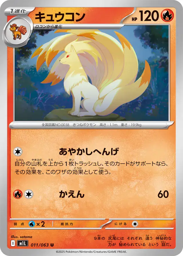 m1L Mega Brave - 011/063 - Ninetales