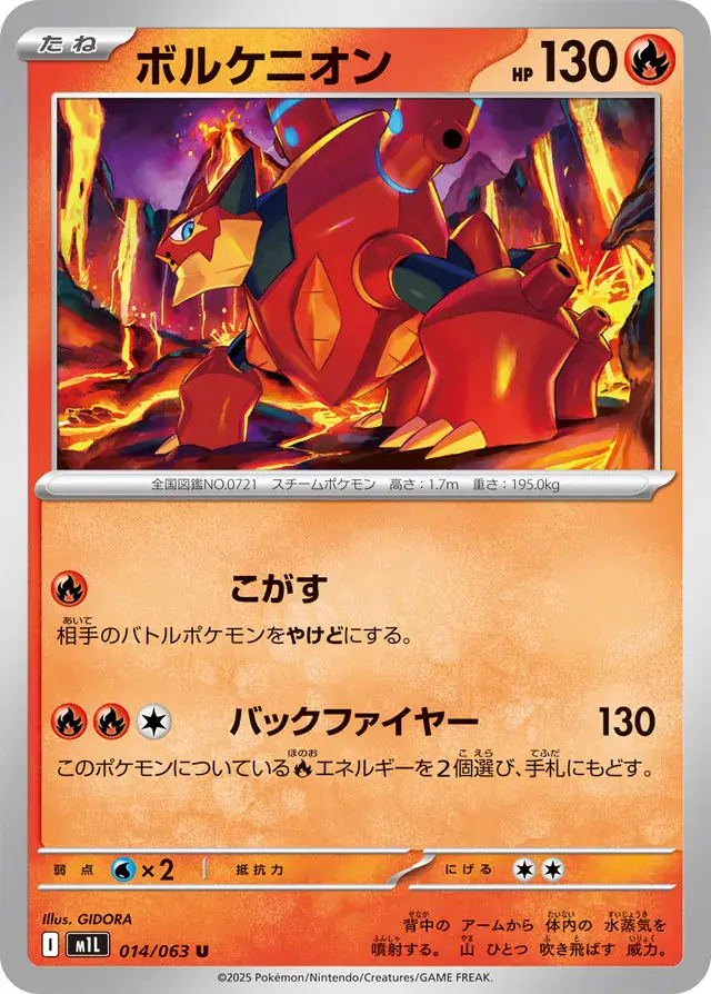 m1L Mega Brave - 014/063 - Volcanion