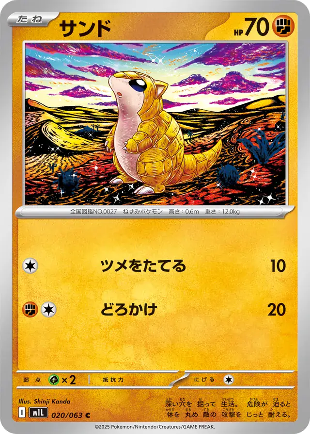 m1L Mega Brave - 020/063 - Sandshrew