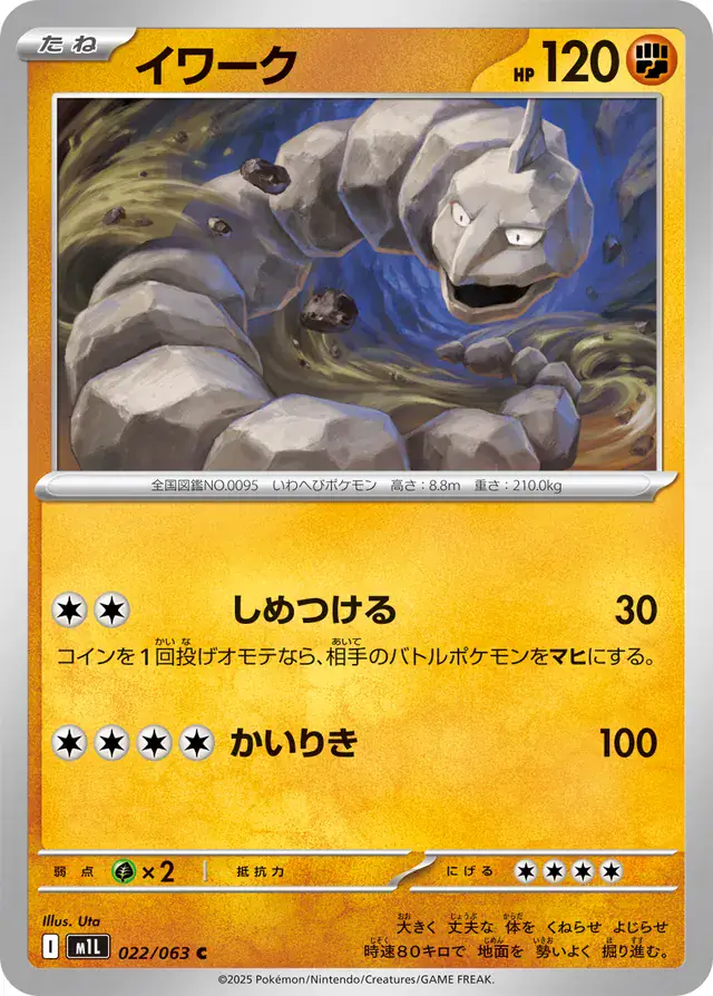 m1L Mega Brave - 022/063 - Onix