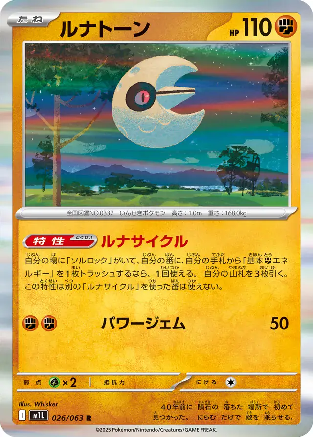 m1L Mega Brave - 026/063 - Lunatone (Holo)