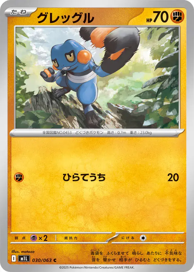 m1L Mega Brave - 030/063 - Croagunk