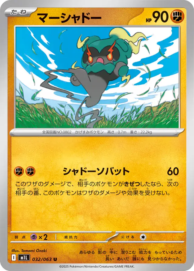 m1L Mega Brave - 032/063 - Marshadow