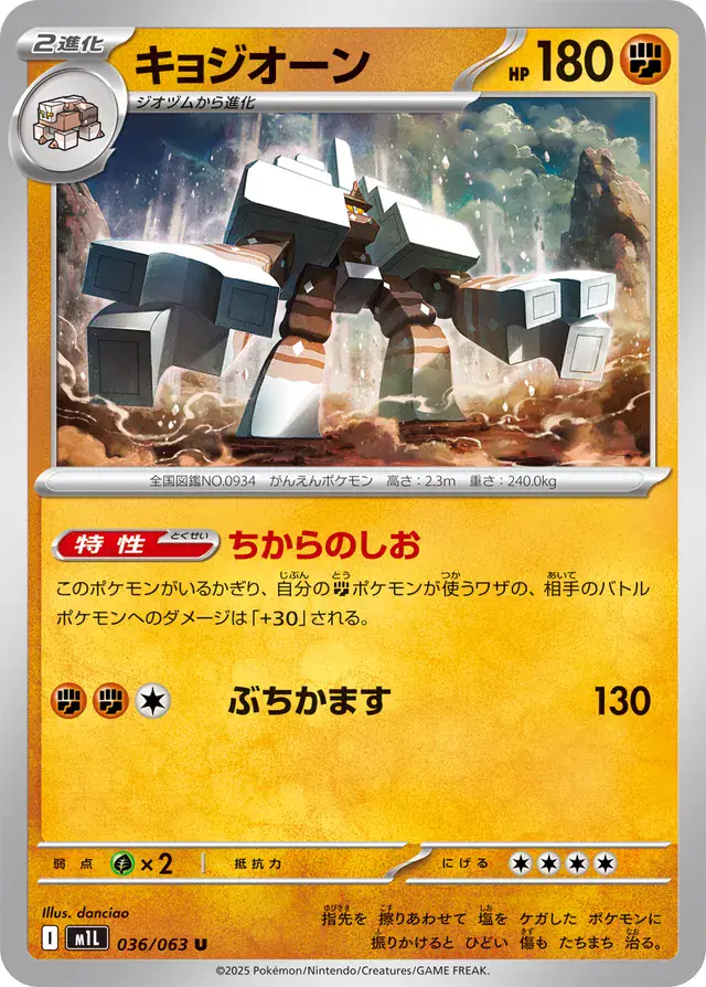 m1L Mega Brave - 036/063 - Garganacl