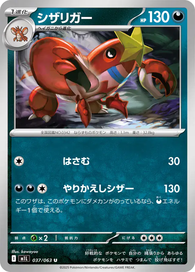 m1L Mega Brave - 037/063 - Crawdaunt
