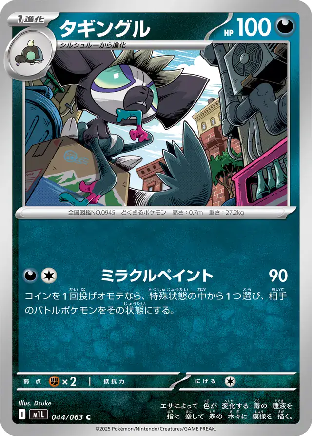 m1L Mega Brave - 044/063 - Grafaiai