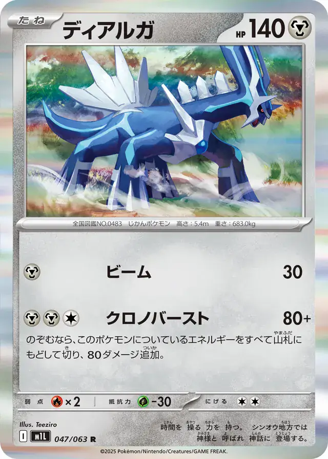 m1L Mega Brave - 047/063 - Dialga (Holo)