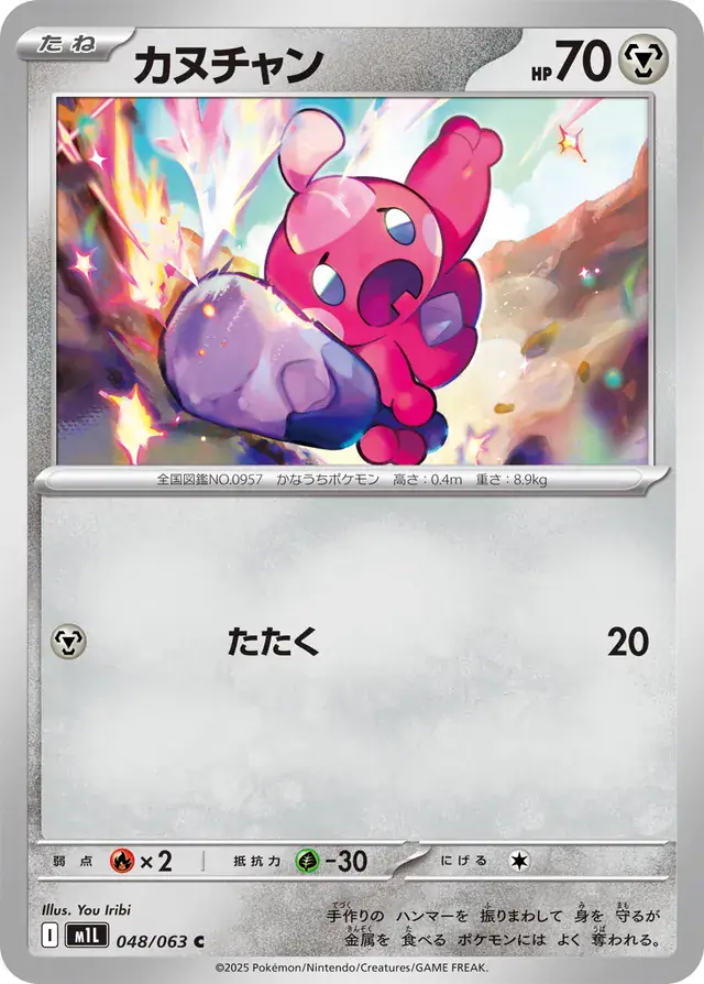 m1L Mega Brave - 048/063 - Tinkatink
