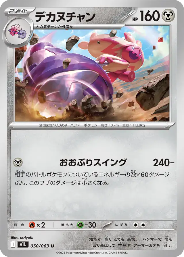 m1L Mega Brave - 050/063 - Tinkaton