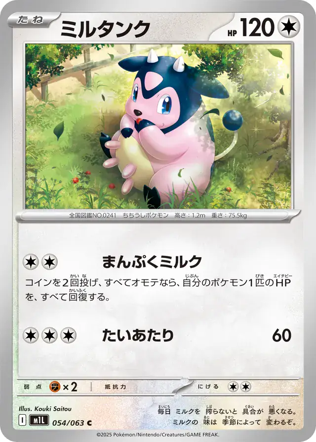 m1L Mega Brave - 054/063 - Miltank