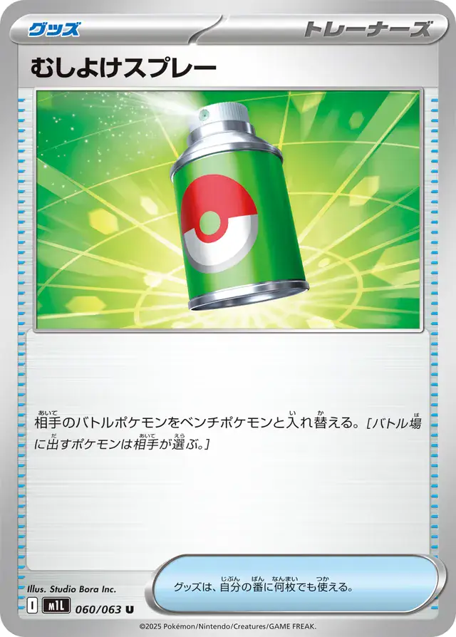 m1L Mega Brave - 060/063 - Repel