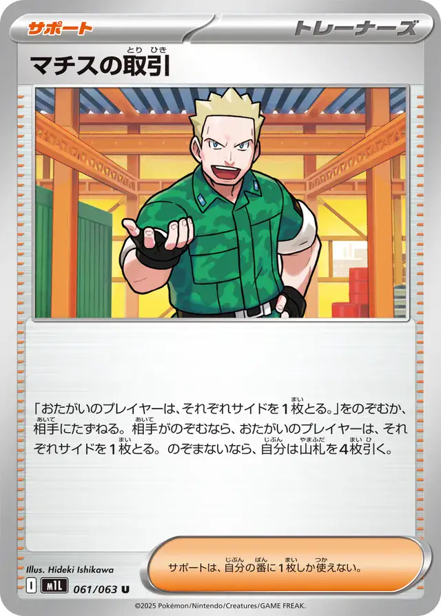 m1L Mega Brave - 061/063 - Lt. Surge's Deal