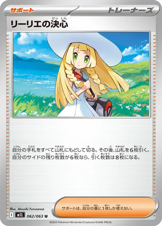 m1L Mega Brave - 062/063 - Lillie's Determination