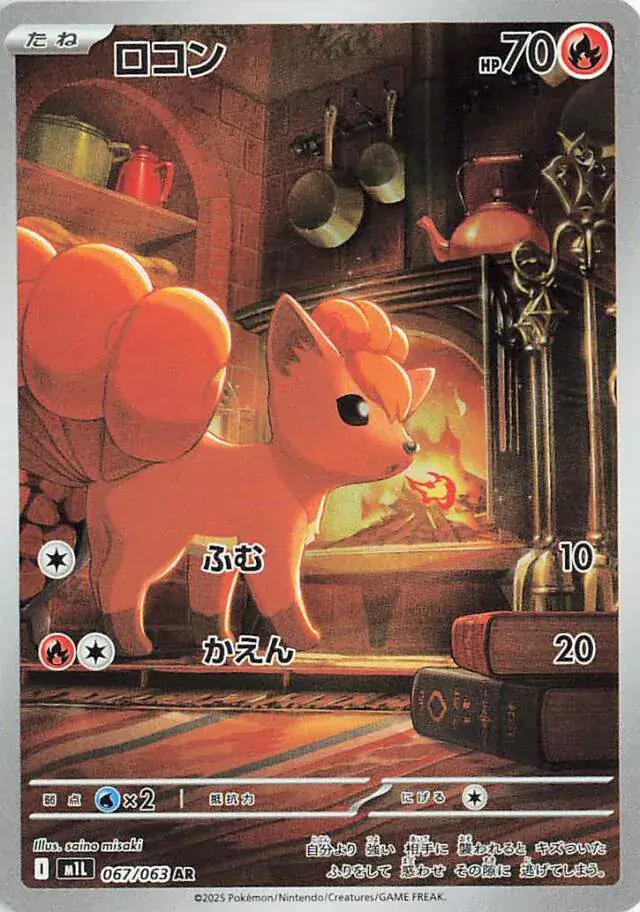 m1L Mega Brave - 067/063 - Vulpix