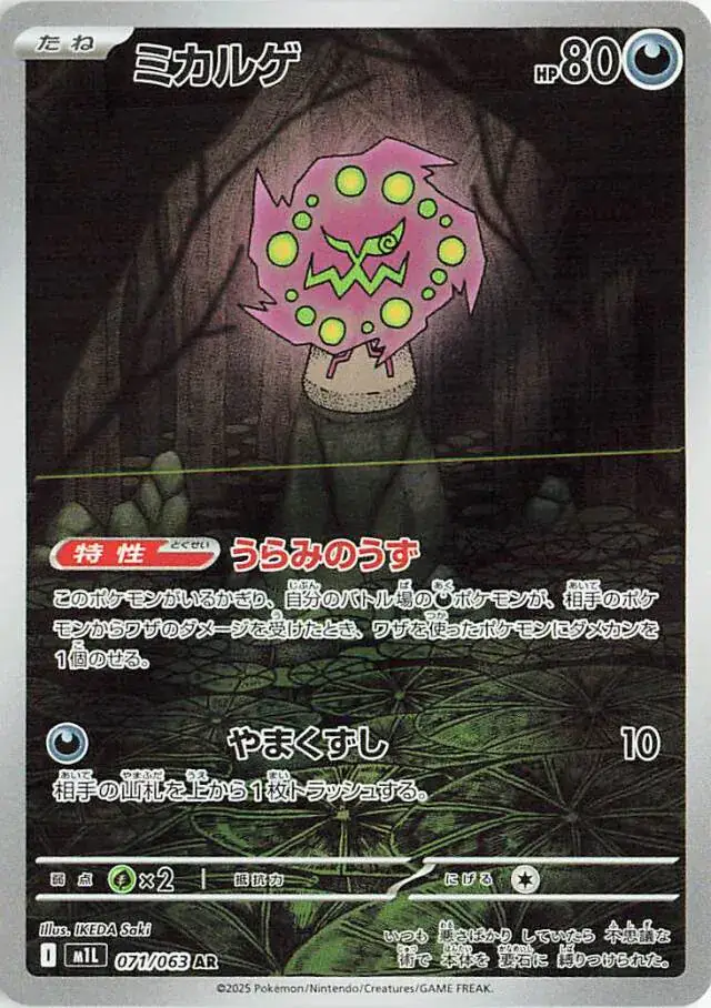 m1L Mega Brave - 071/063 - Spiritomb