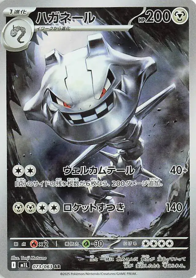 m1L Mega Brave - 073/063 - Steelix