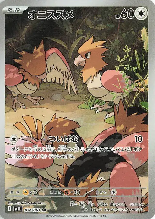 m1L Mega Brave - 074/063 - Spearow