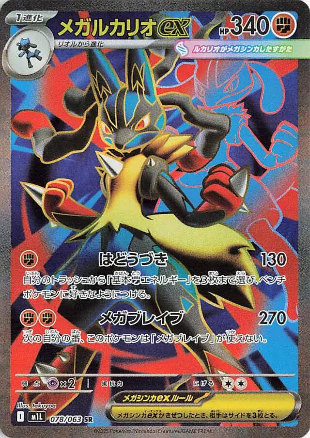 m1L Mega Brave - 078/063 - Mega Lucario ex