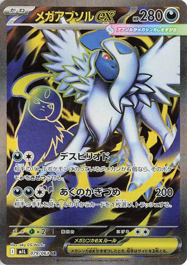m1L Mega Brave - 079/063 - Mega Absol ex