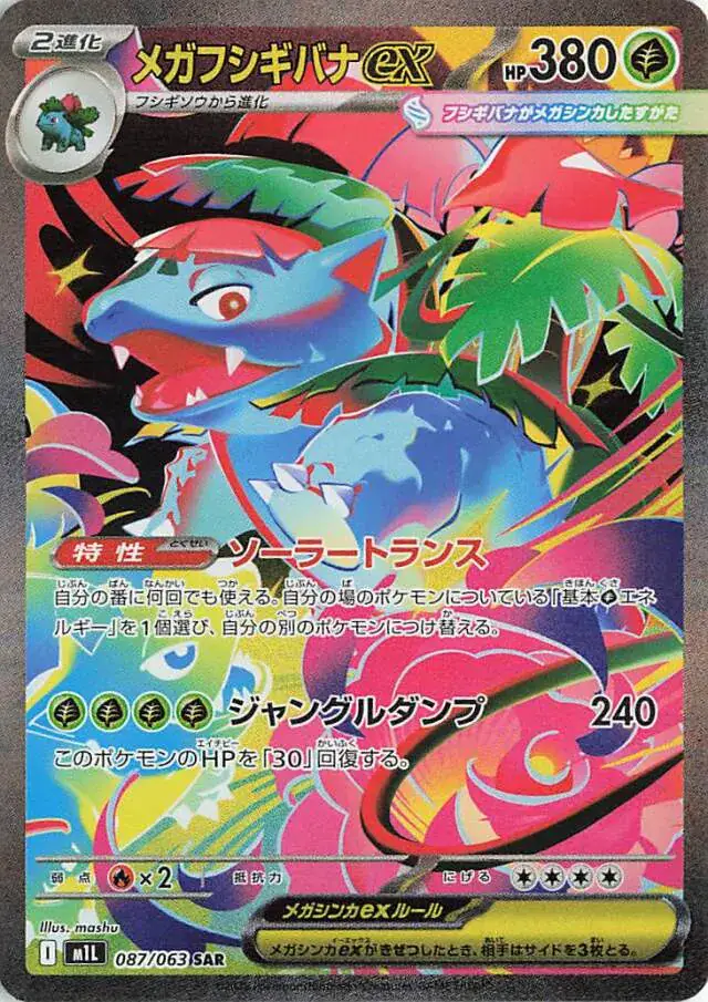 m1L Mega Brave - 087/063 - Mega Venusaur ex