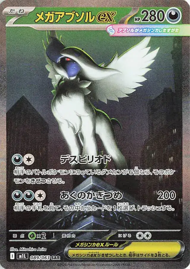 m1L Mega Brave - 089/063 - Mega Absol ex