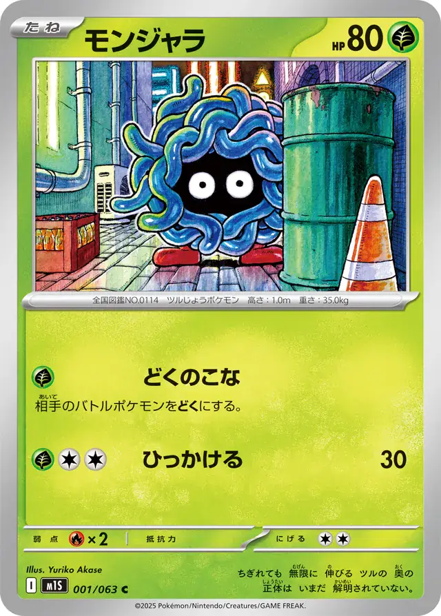 m1S - Mega Symphonia - 001/063 - Tangela