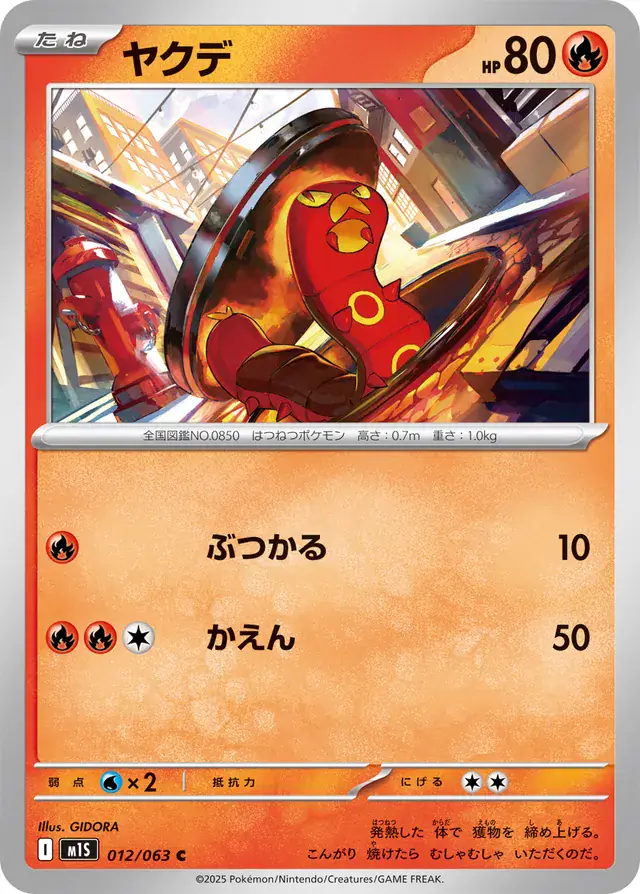 m1S - Mega Symphonia - 012/063 - Sizzlipede