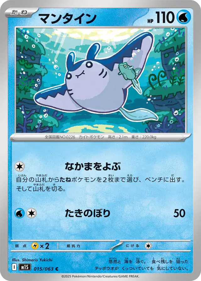 m1S - Mega Symphonia - 015/063 - Mantine