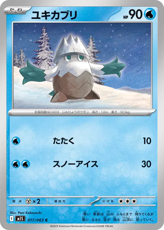m1S - Mega Symphonia - 017/063 - Snover