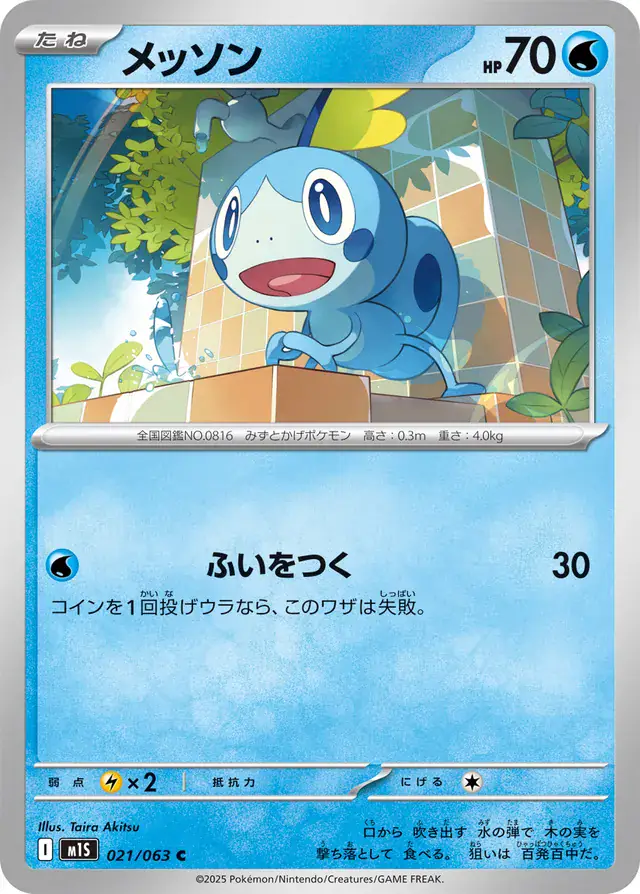m1S - Mega Symphonia - 021/063 - Sobble