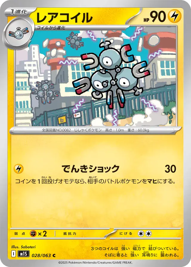 m1S - Mega Symphonia - 028/063 - Magneton
