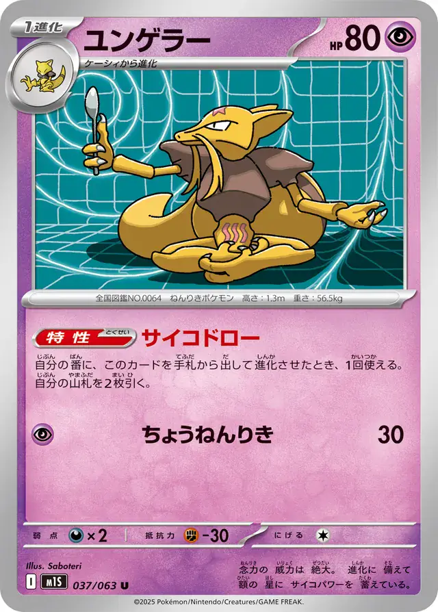 m1S - Mega Symphonia - 037/063 - Kadabra