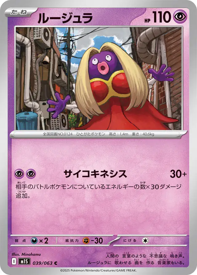 m1S - Mega Symphonia - 039/063 - Jynx