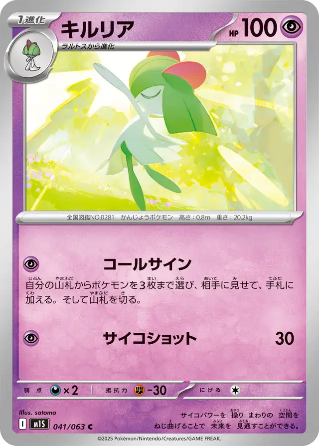 m1S - Mega Symphonia - 041/063 - Kirlia