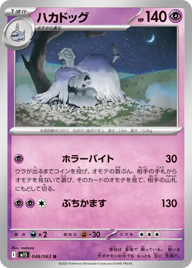 m1S - Mega Symphonia - 048/063 - Houndstone
