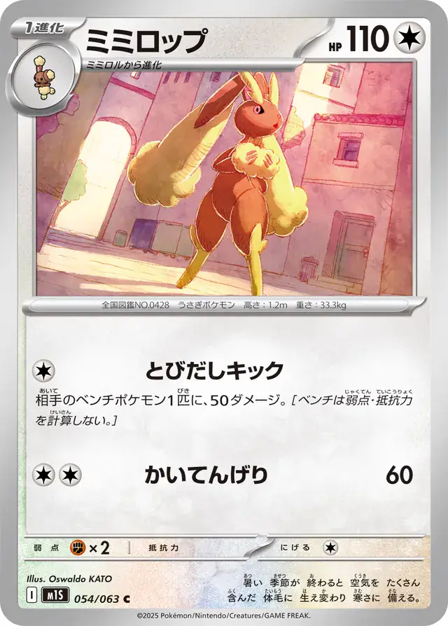 m1S - Mega Symphonia - 054/063 - Lopunny