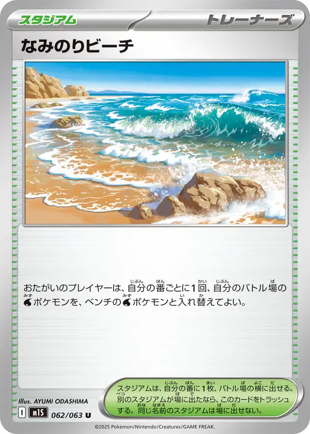 m1S - Mega Symphonia - 062/063 - Surfing Beach