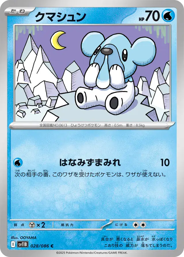 sv11B Black Bolt - 028/086 - Cubchoo