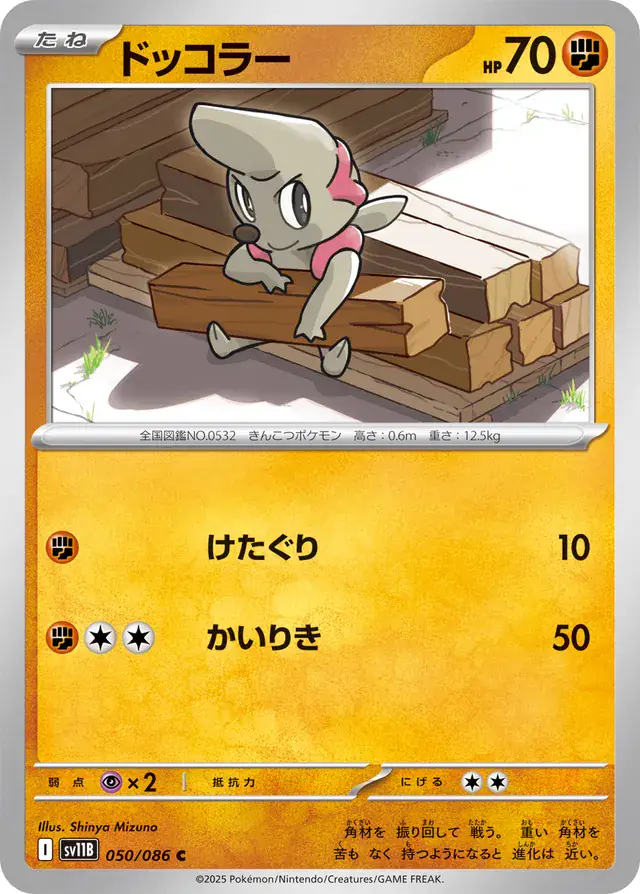 sv11B Black Bolt - 050/086 - Timburr