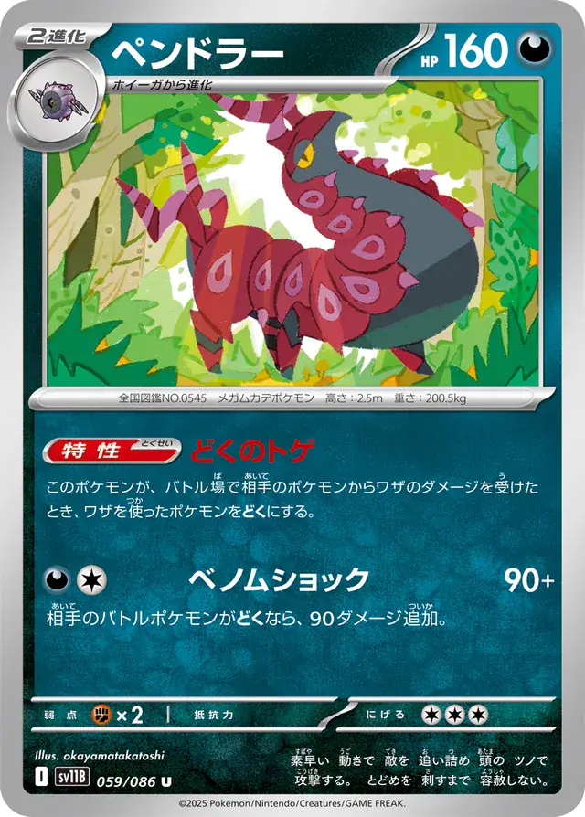 sv11B Black Bolt - 059/086 - Scolipede