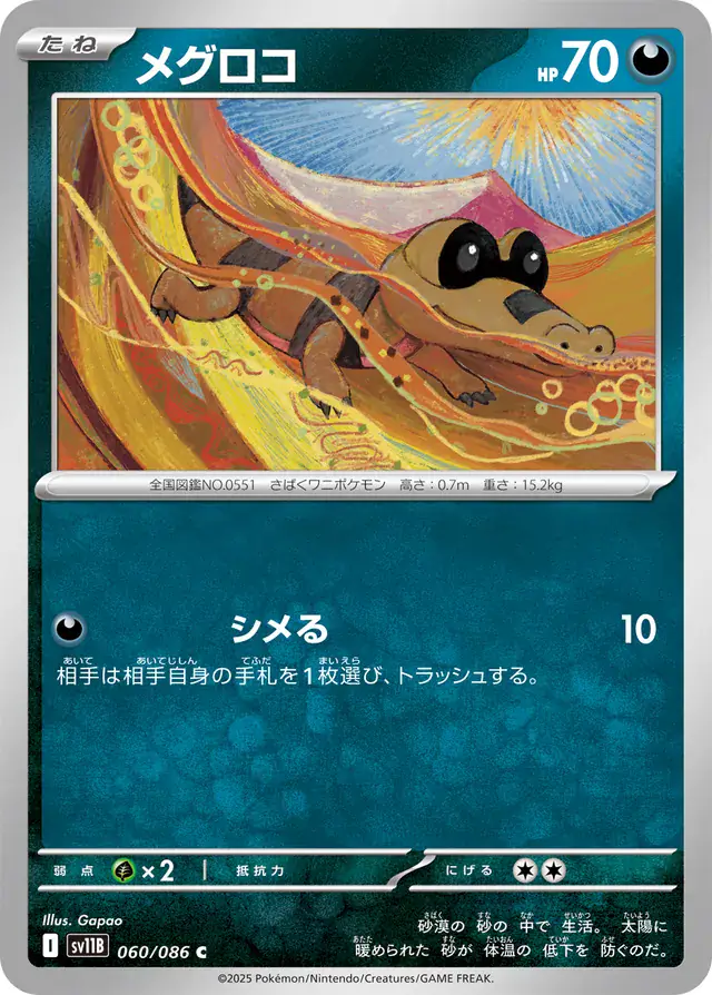 sv11B Black Bolt - 060/086 - Sandile
