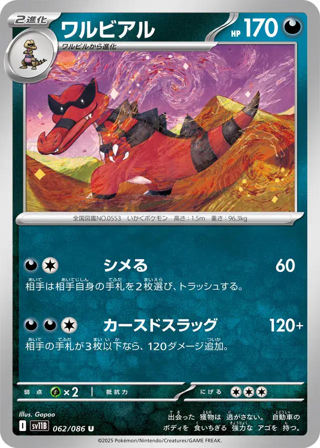 sv11B Black Bolt - 062/086 - Krookodile