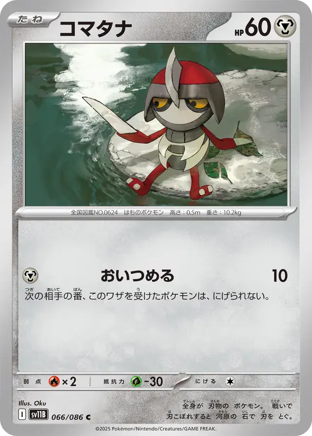 sv11B Black Bolt - 066/086 - Pawniard